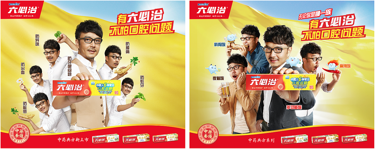 六必治《品牌篇》A_30秒