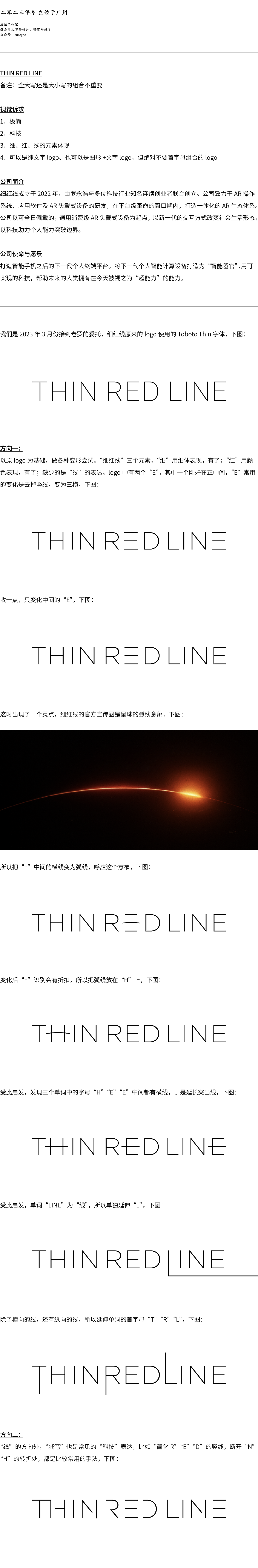 老罗的细红线 Thin Red Line｜Logo设计过程（图ZMzU3MDI1Nzcy） - 字体/字形 - 站酷设计师左佐字库原创素材 - 站酷ZCOOL