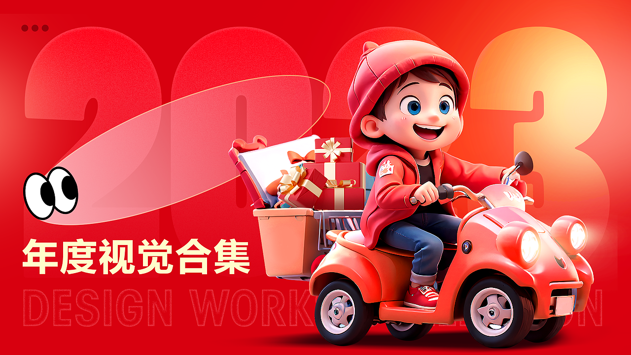 2023年视觉作品集（图ZMzYyMDM4NDM2） - 电商 - 站酷设计师锵锵锵嘚原创素材 - 站酷ZCOOL