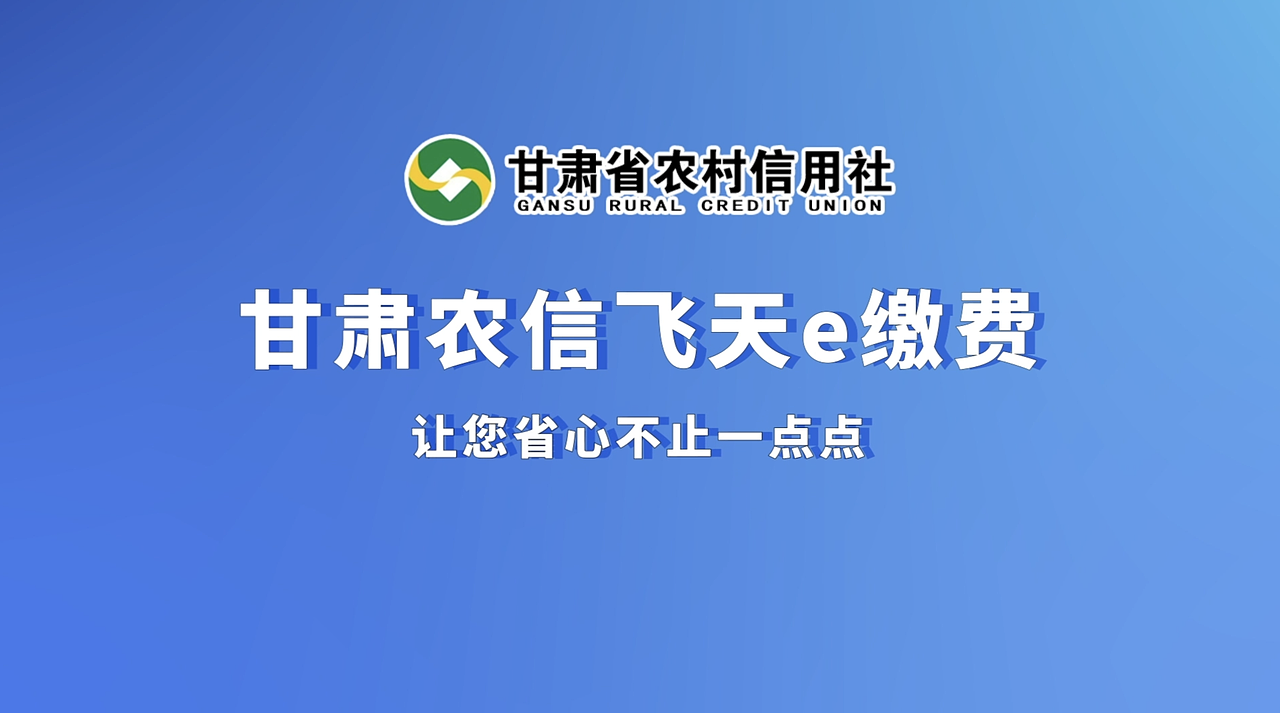 甘肅農(nóng)信-飛天e繳費(fèi)功能介紹MC動畫（圖ZMzM3NzEzMTY0） - 移動端網(wǎng)頁 - 站酷設(shè)計(jì)師WesatArea原創(chuàng)素材 - 站酷ZCOOL