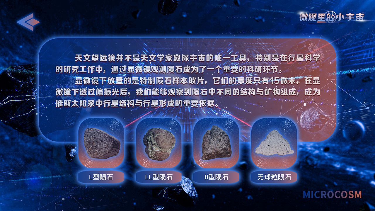 展馆展厅互动 多媒体界面 微观里的小宇宙（图ZMzMwNTYxNzQw） - 软件界面 - 站酷设计师玄中锦合原创素材 - 站酷ZCOOL