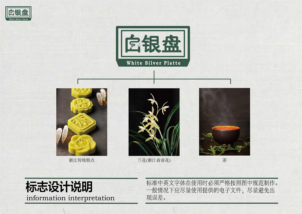 品牌形象设计 | 白银盘（图ZMzI4NDYwMDA0） - 品牌 - 站酷设计师伊伊一YI原创素材 - 站酷ZCOOL