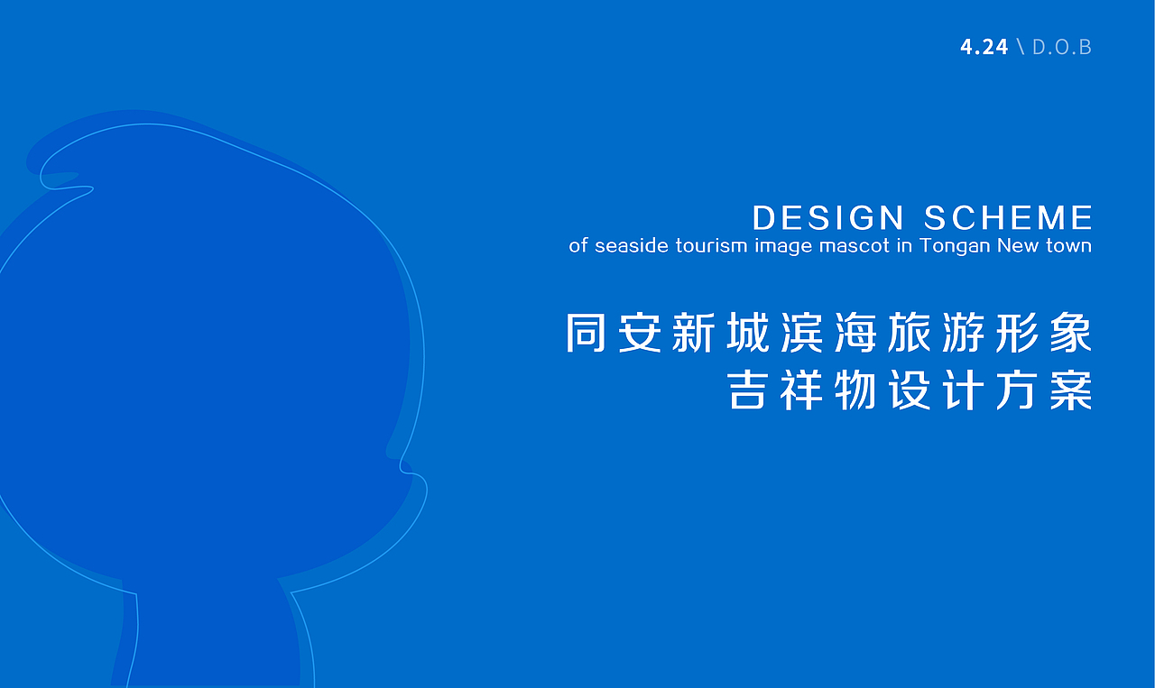 政府投稿项目吉祥物