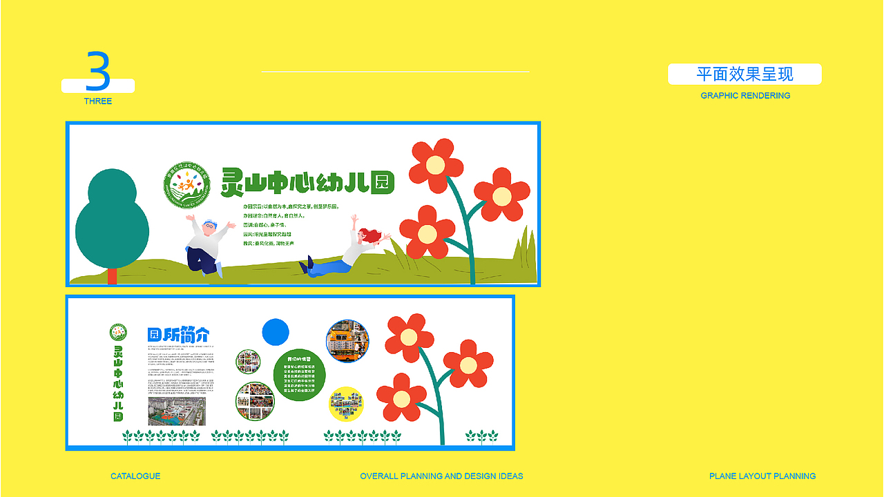 灵山中心幼儿园