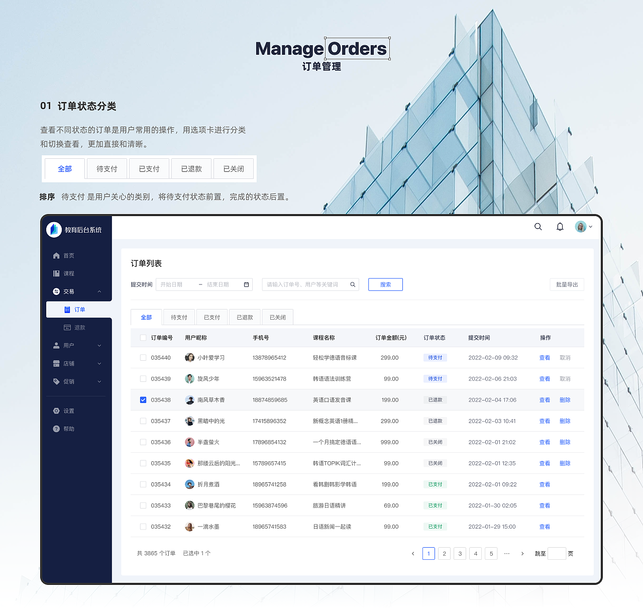 客户B端系统后台