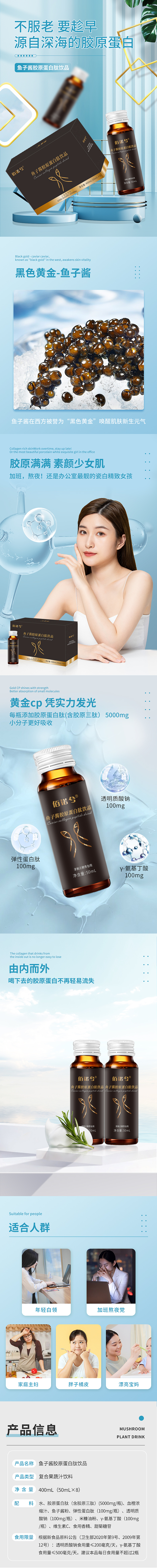 鱼子酱胶原蛋白肽饮品详情页（图ZMzE1MzA4NzM2） - 电商 - 站酷设计师Z21571841原创素材 - 站酷ZCOOL