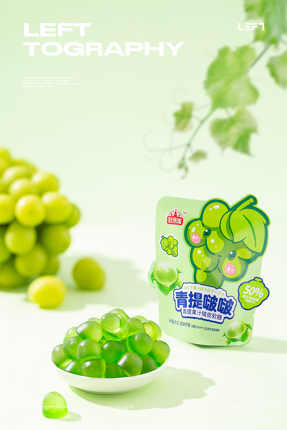 好来屋食品｜啵啵果汁软糖｜ 左寒文化（图ZMzUxMDgzMDky） - 美食摄影 - 站酷设计师LeftStudio原创素材 - 站酷ZCOOL