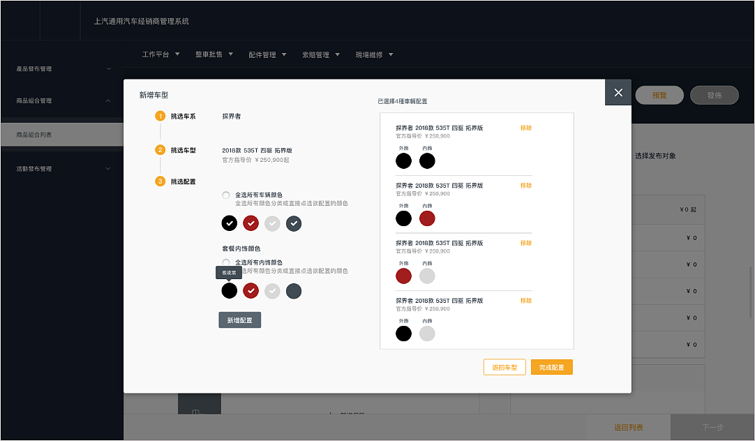 上汽通用雪佛兰app后台