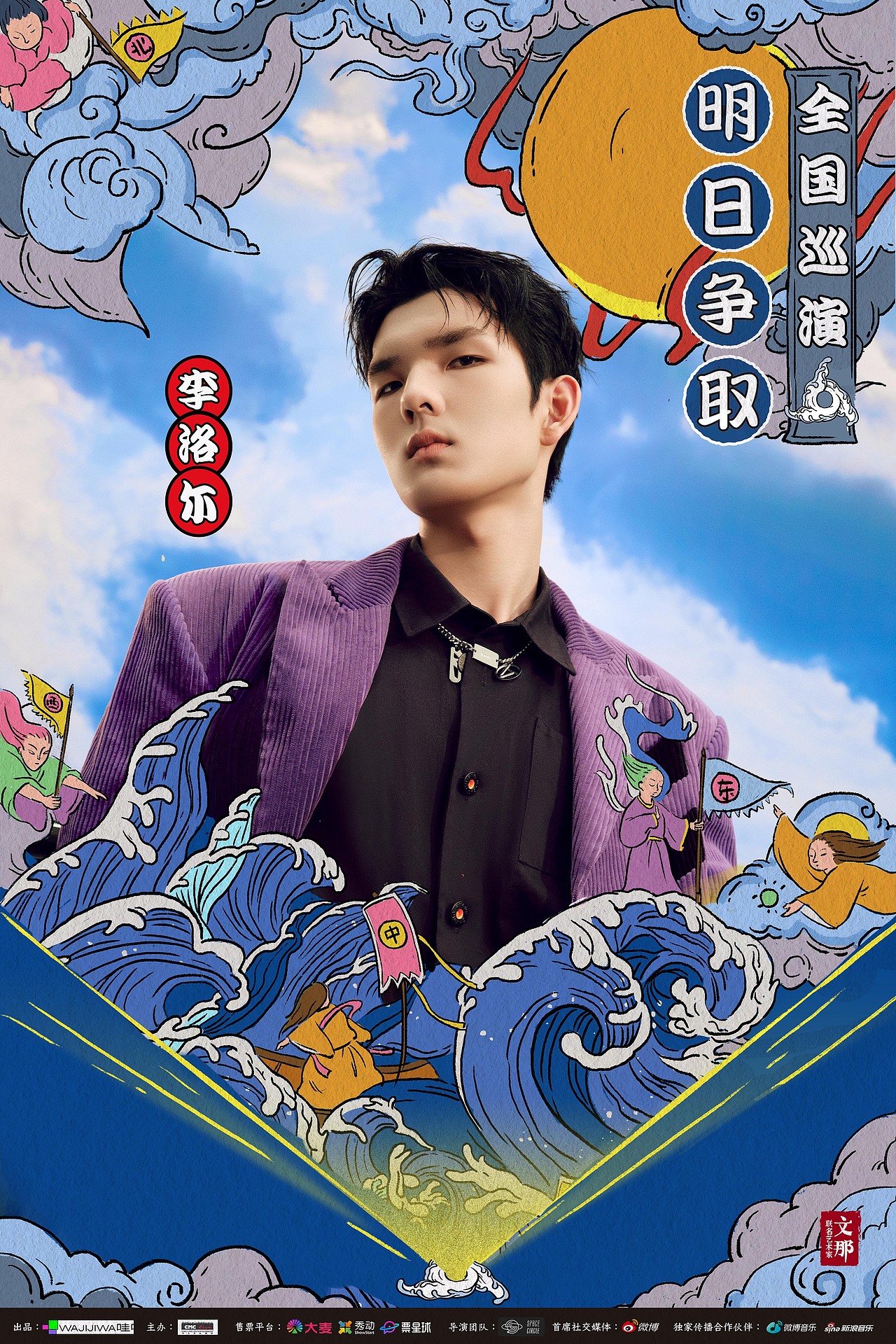 明日之子 × 明日创作计划|主视觉设计