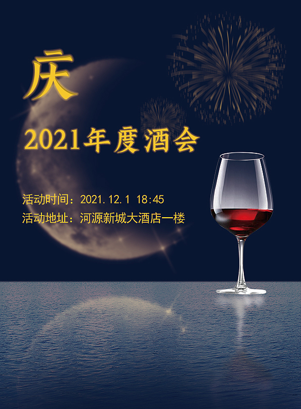 酒会活动宣传海报（图ZMzI0NDE4OTMy） - 海报 - 站酷设计师rawpower原创素材 - 站酷ZCOOL