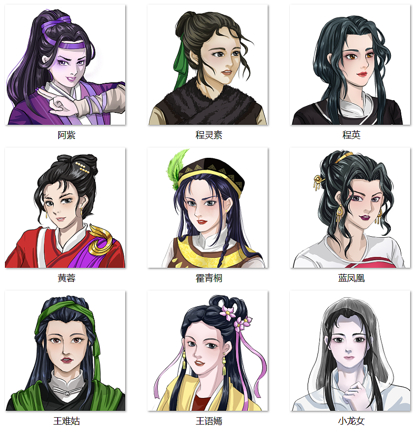 金庸群侠传3d重制版女性角色头像