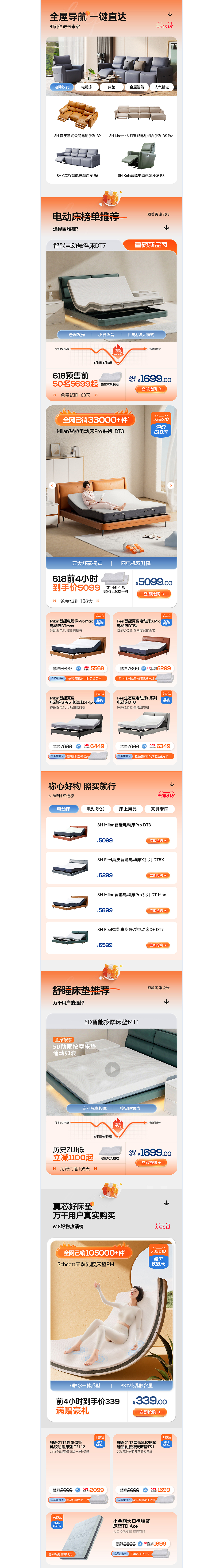 优设造视 & 8H 2023年度618视觉升级