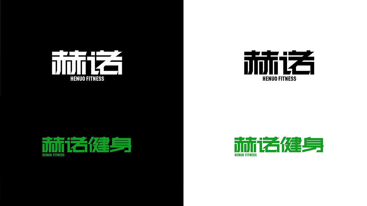 赫诺健身-品牌设计（图ZMzY1MDEwOTQ0） - 品牌 - 站酷设计师ONE星万星原创素材 - 站酷ZCOOL
