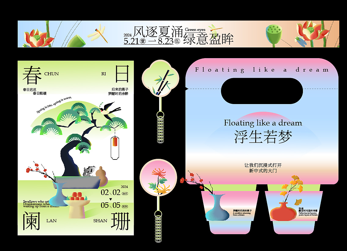 浮生若梦KV设计| 主视觉设计|新中式（图ZMzU2MTk1NTcy） - 品牌 - 站酷设计师因式分解原创素材 - 站酷ZCOOL