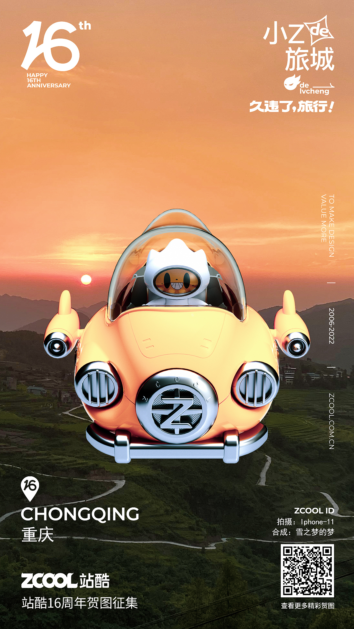 小Z的旅城，久违的乡村旅行-站酷16周年贺图（图ZMzA2MDQwMDgw） - 海报 - 站酷设计师雪之梦的梦原创素材 - 站酷ZCOOL