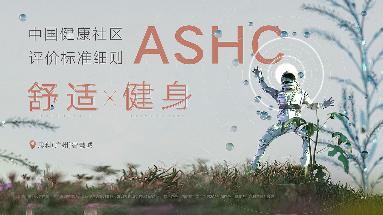 碧桂园思科智慧城(服务)