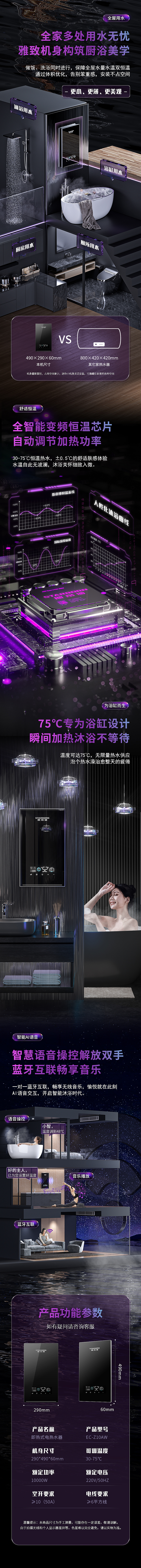 即热式电热水器详情页