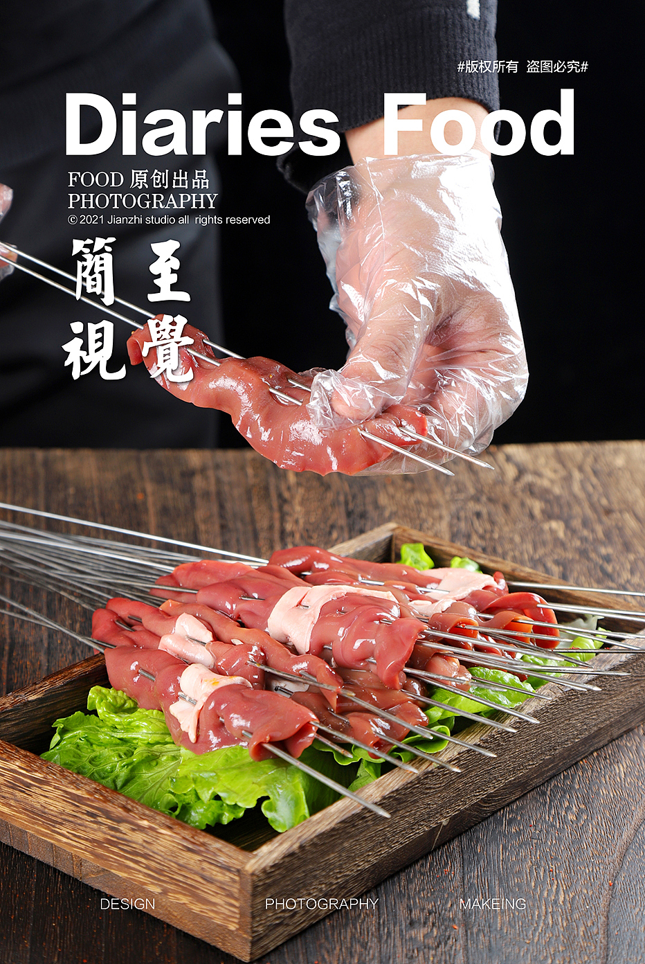 简至摄影|烧烤美食（图ZMzYyMjUwMTQ0） - 美食摄影 - 站酷设计师简而致至餐饮设计原创素材 - 站酷ZCOOL