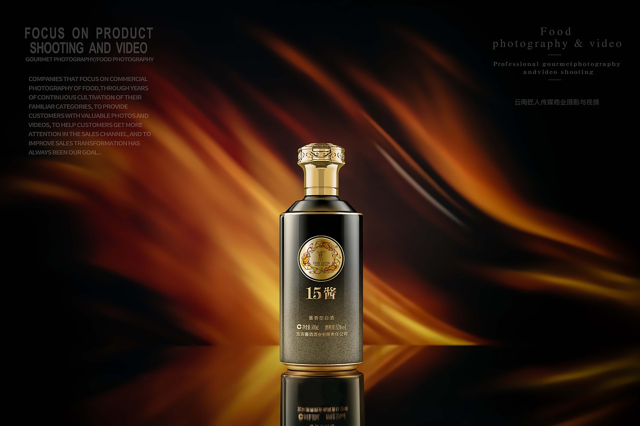 酒拍摄 白酒拍摄 酱酒拍摄 白酒摄影 酱酒拍照 酒拍照