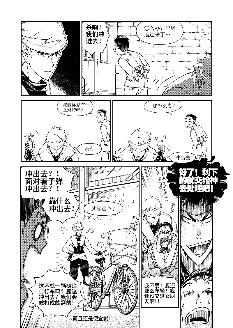 佣兵事务所（六）—MISSION1人质拯救（下）（图ZMzQ0MzgzMzA4） - 中/长篇漫画 - 站酷设计师乙凌原创素材 - 站酷ZCOOL