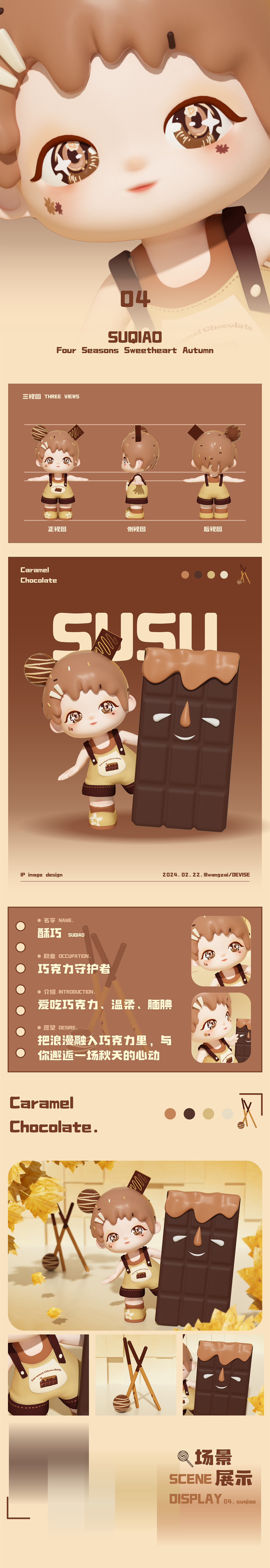 甜心守护者酥酥(Susu)IP设计 | 潮玩IP 【逐浪派对】