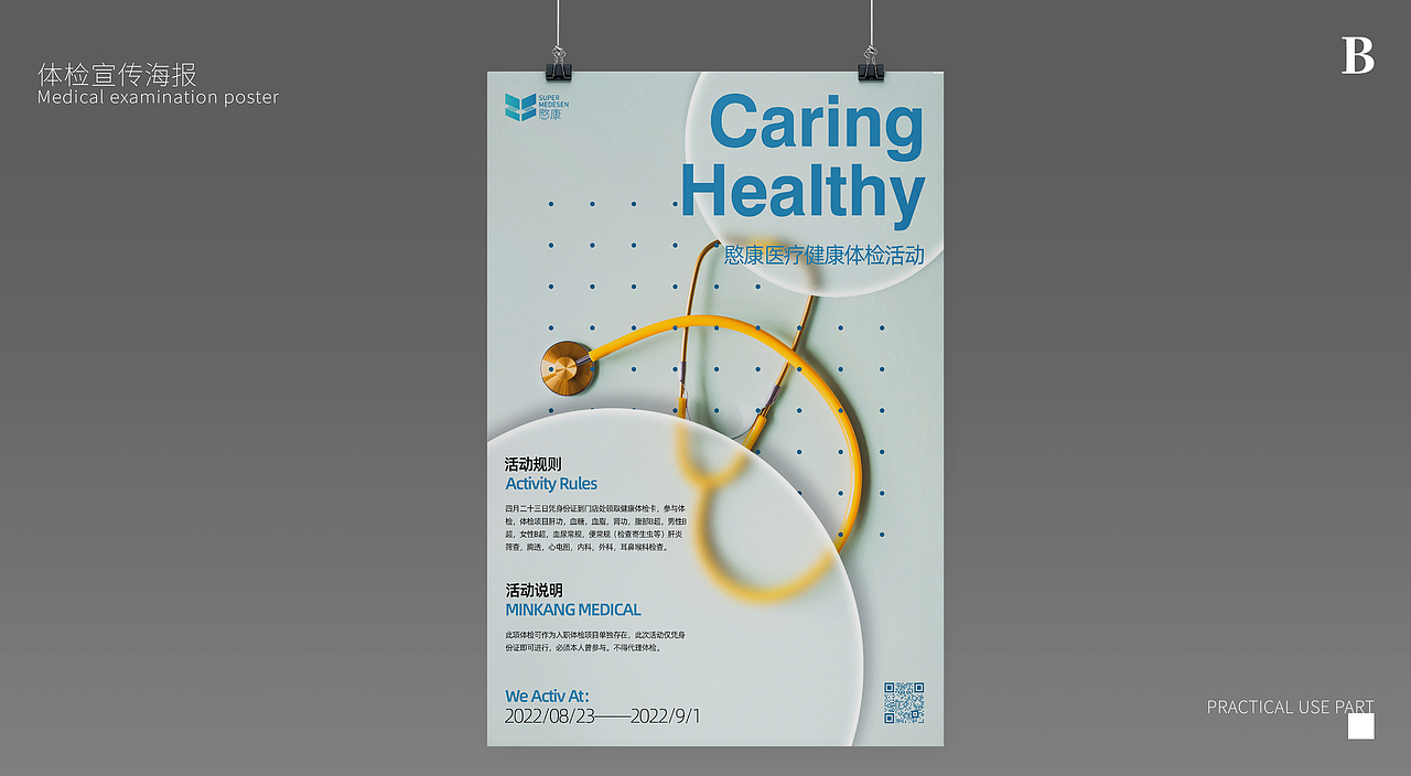 愍康医疗VI设计（图ZMjk3ODU5OTg0） - 品牌 - 站酷设计师百狮盐原创素材 - 站酷ZCOOL