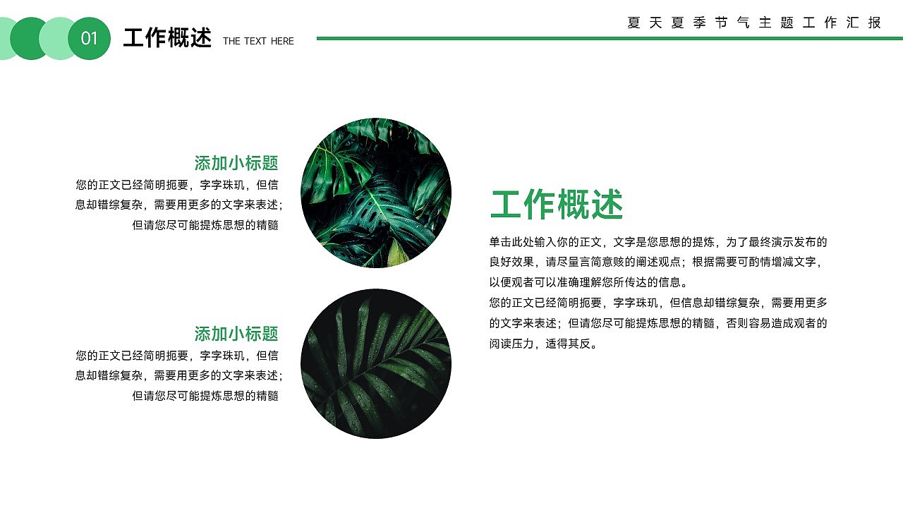 免费PPT模板！夏天夏季夏至立夏PPT！（图ZMzQxNjcwNDk2） - PPT/Keynote - 站酷设计师阿拉丁PPT原创素材 - 站酷ZCOOL