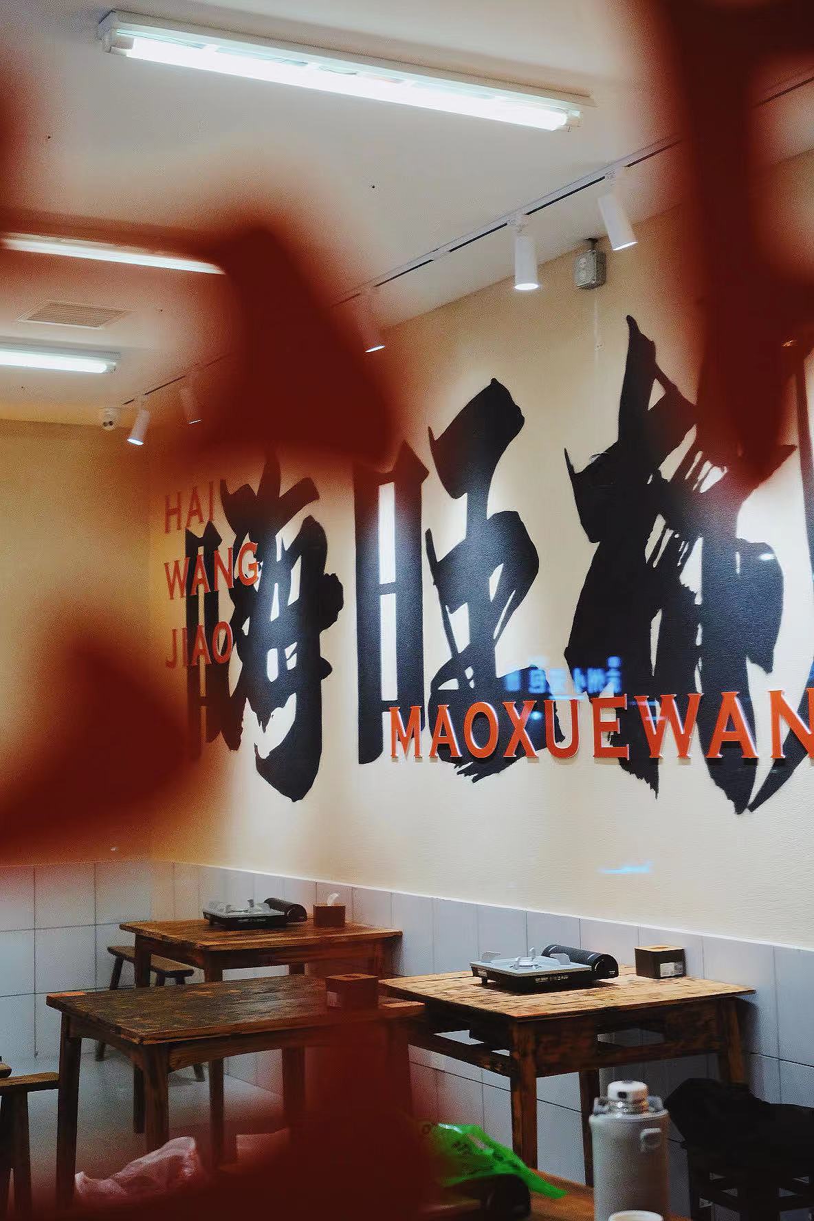 用文字设计打造餐饮品牌-嗨旺椒毛血旺品牌设计（图ZMzQxNjEzNzcy） - 品牌 - 站酷设计师瓦力品牌策划设计原创素材 - 站酷ZCOOL