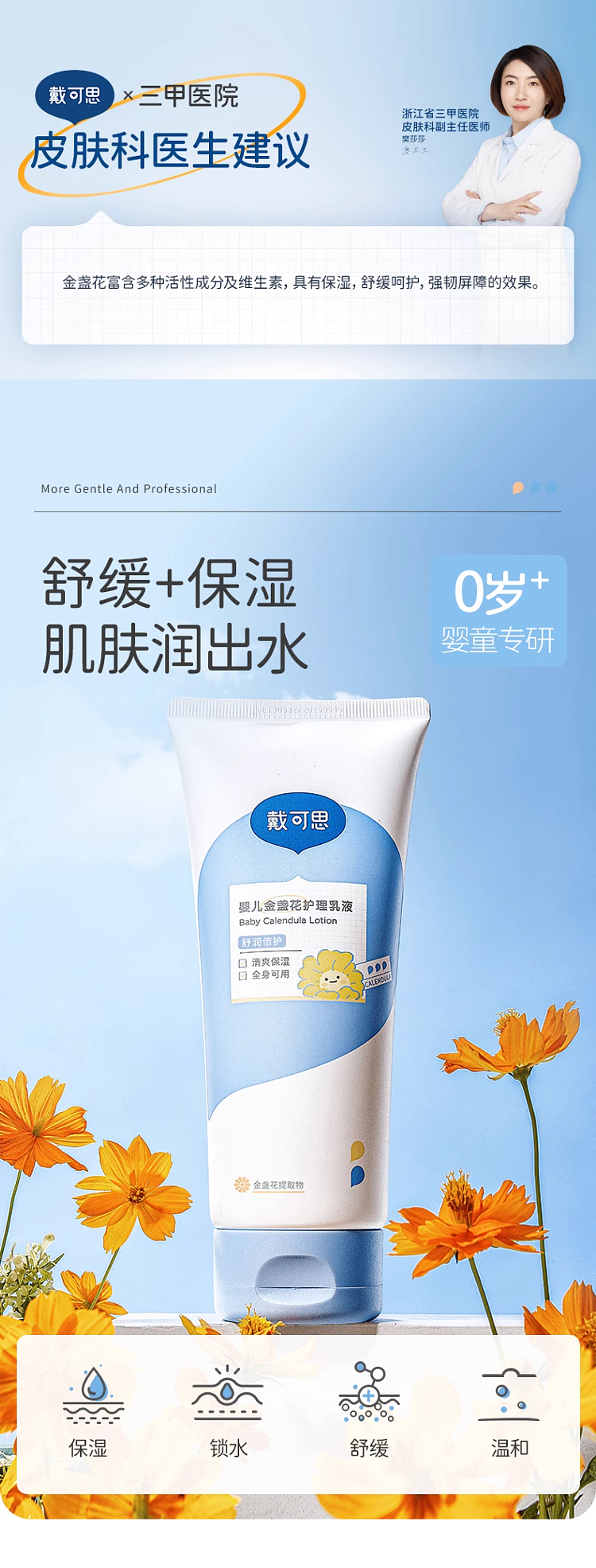 200多万的婴儿金盏花身体乳详情页是怎么样的呢？（图ZMzYwNDU5NTEy） - 电商 - 站酷设计师姚天辰原创素材 - 站酷ZCOOL