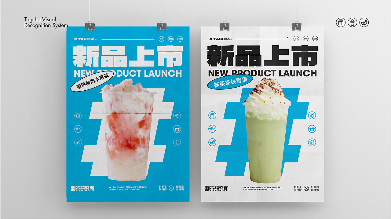 Brand design-茶饮品牌