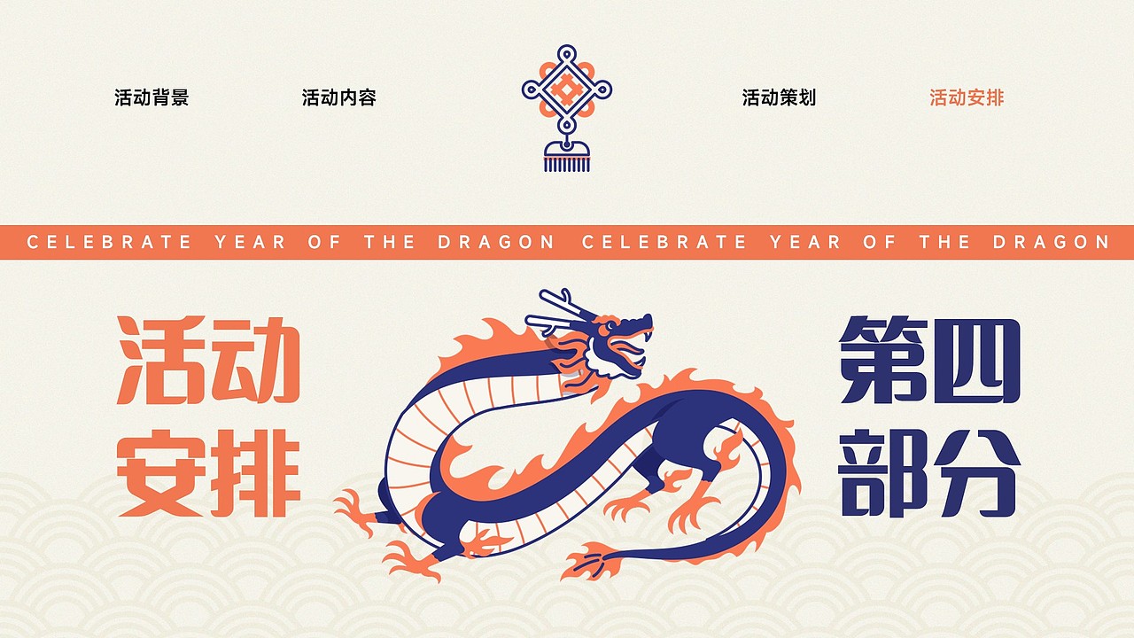 免费PPT模板!插画龙年新年元旦年会春节元宵除夕PPT