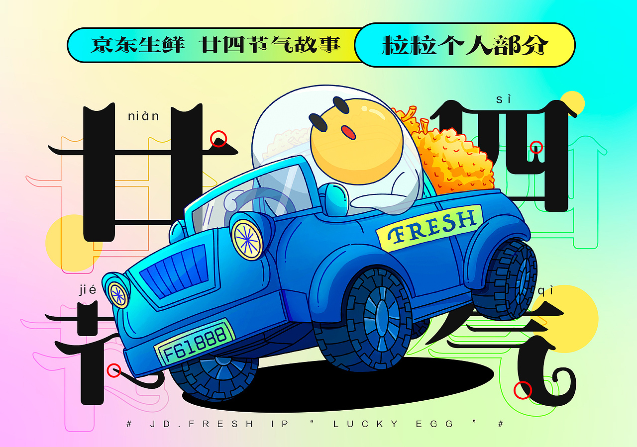 京东生鲜-24节气插画总结(21年个人部分 )（图ZMzA4MjA0MDUy） - 商业插画 - 站酷设计师粒粒的星期天原创素材 - 站酷ZCOOL