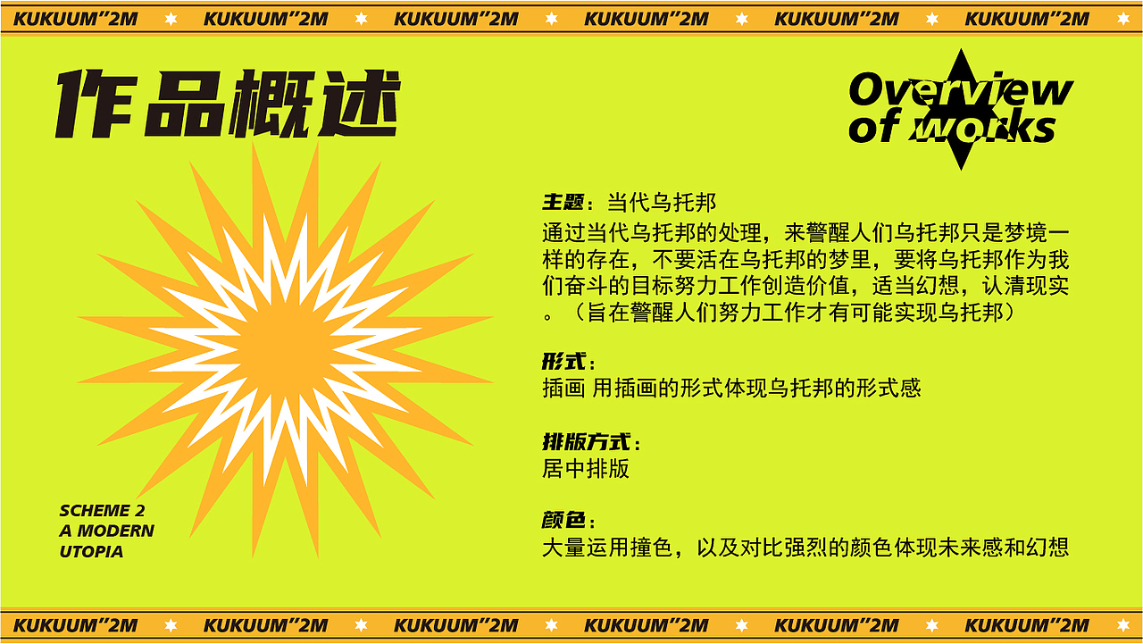 當代烏托邦（圖ZMzA4MTc5MjY4） - 新銳潮流插畫 - 站酷設計師Kukuum原創(chuàng)素材 - 站酷ZCOOL