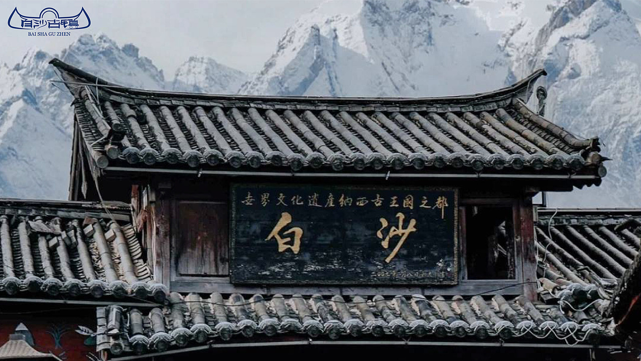 白沙古镇 旅游品牌形象设计（图ZMzQ0OTcwMzAw） - 品牌 - 站酷设计师乐风工作室原创素材 - 站酷ZCOOL