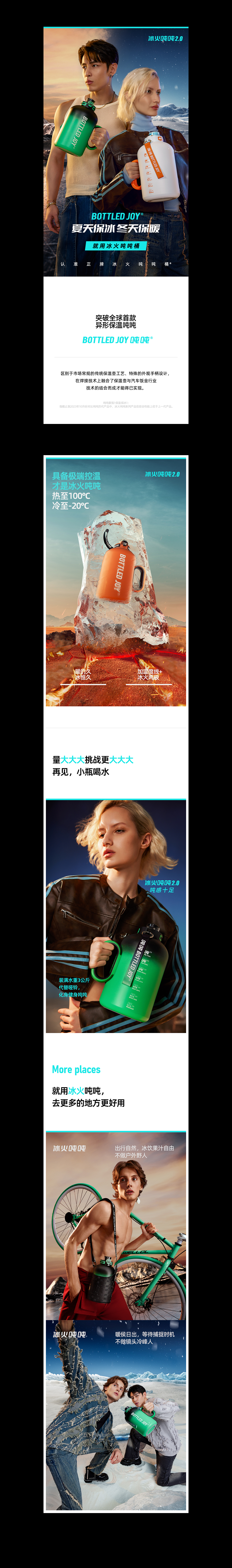 BOTTLED JOY吨吨品牌冰火吨吨桶战略大单品全案打造(图ZMzYxMzYwMTY4) - 电商 - 站酷设计师松鼠跃动战略咨询原创素材 - 站酷ZCOOL