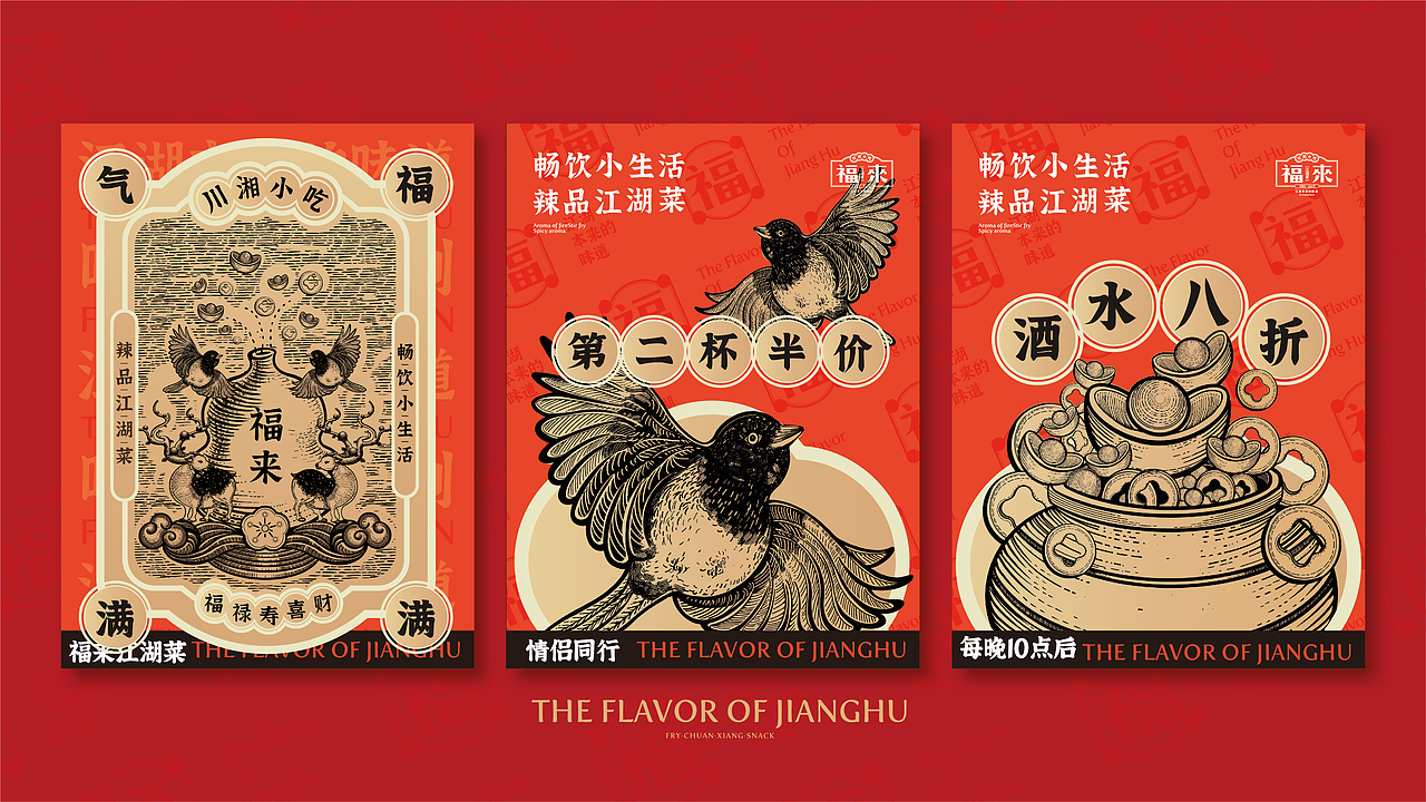 福来江湖菜｜餐饮品牌设计（图ZMzQ1MjY1OTU2） - 品牌 - 站酷设计师广利品牌设计原创素材 - 站酷ZCOOL
