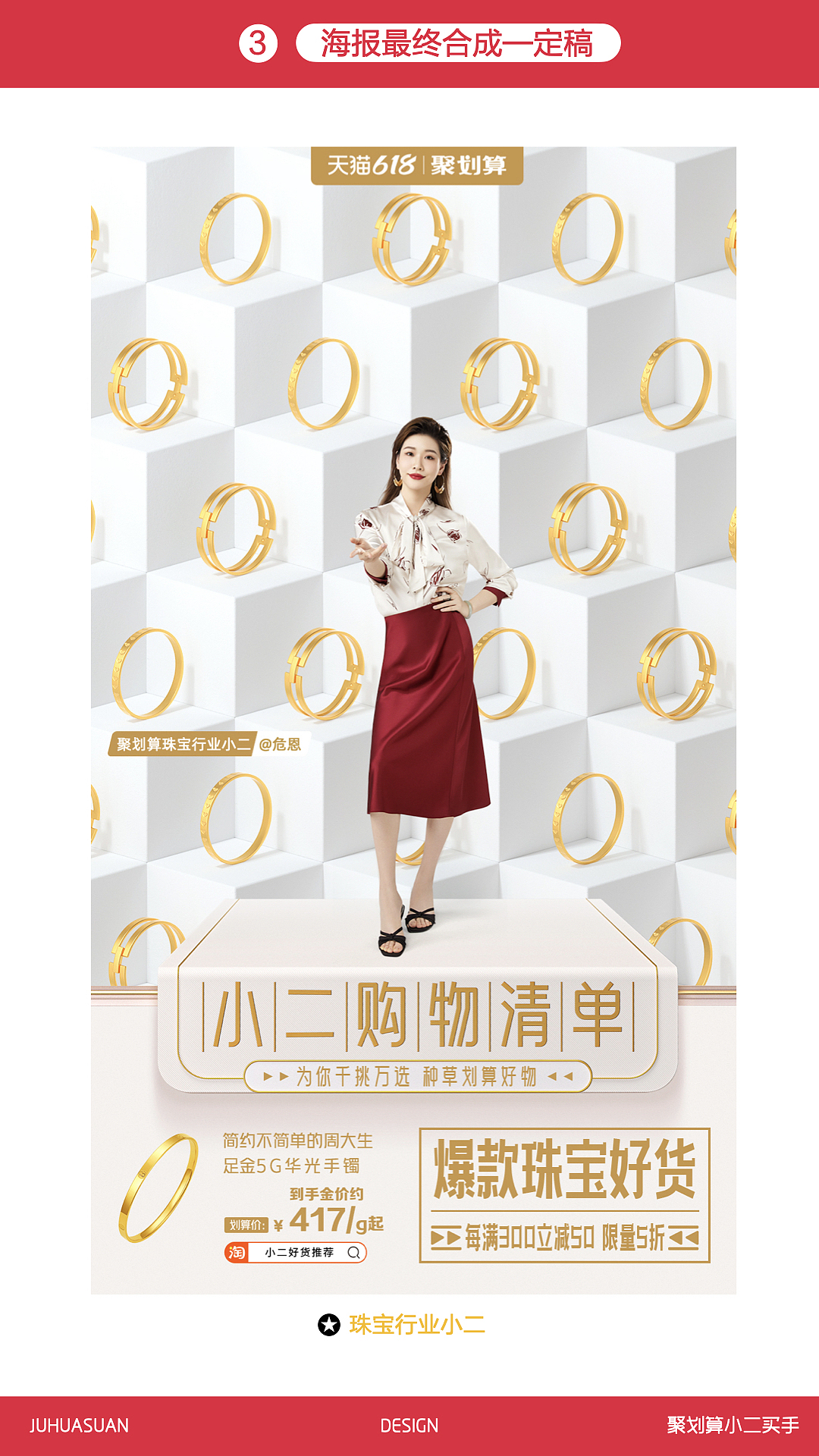 聚划算618人物+3d海报设定