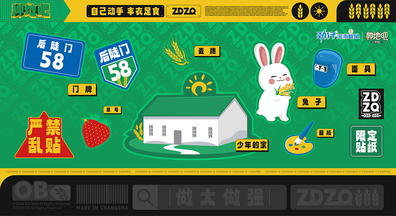 《种地吧》综艺 限定贴纸设计&延展