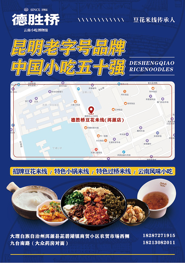 小吃菜单及线下物料设计