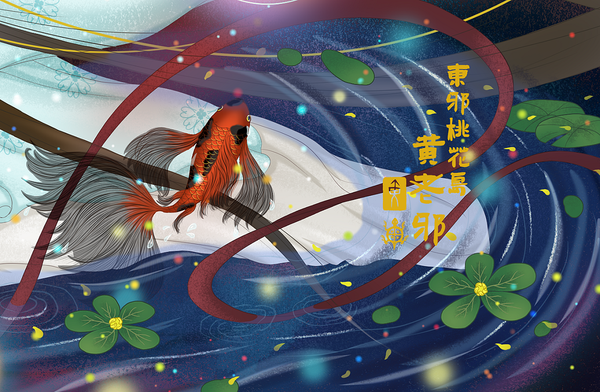 《幻梦》（图ZMzAzMDIzODYw） - 商业插画 - 站酷设计师东邪桃花岛黄老邪原创素材 - 站酷ZCOOL