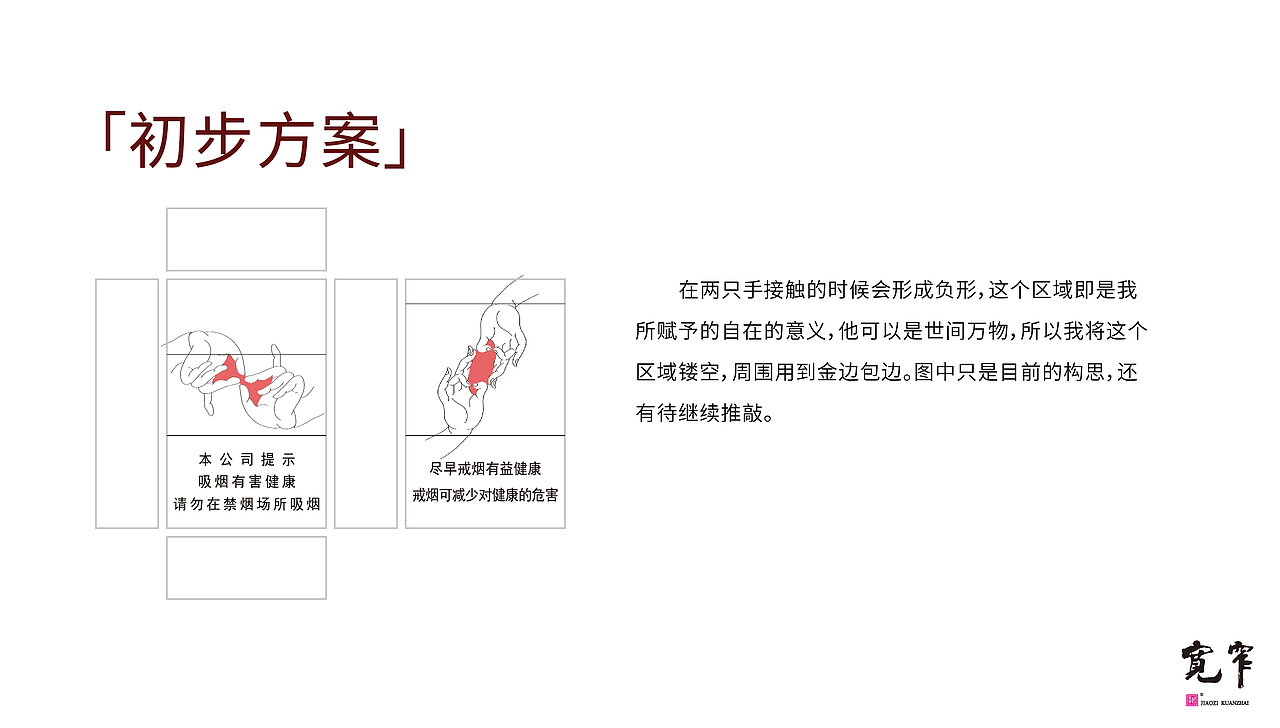 烟用包装设计|娇子宽窄自在粗支烟用包装设计方案