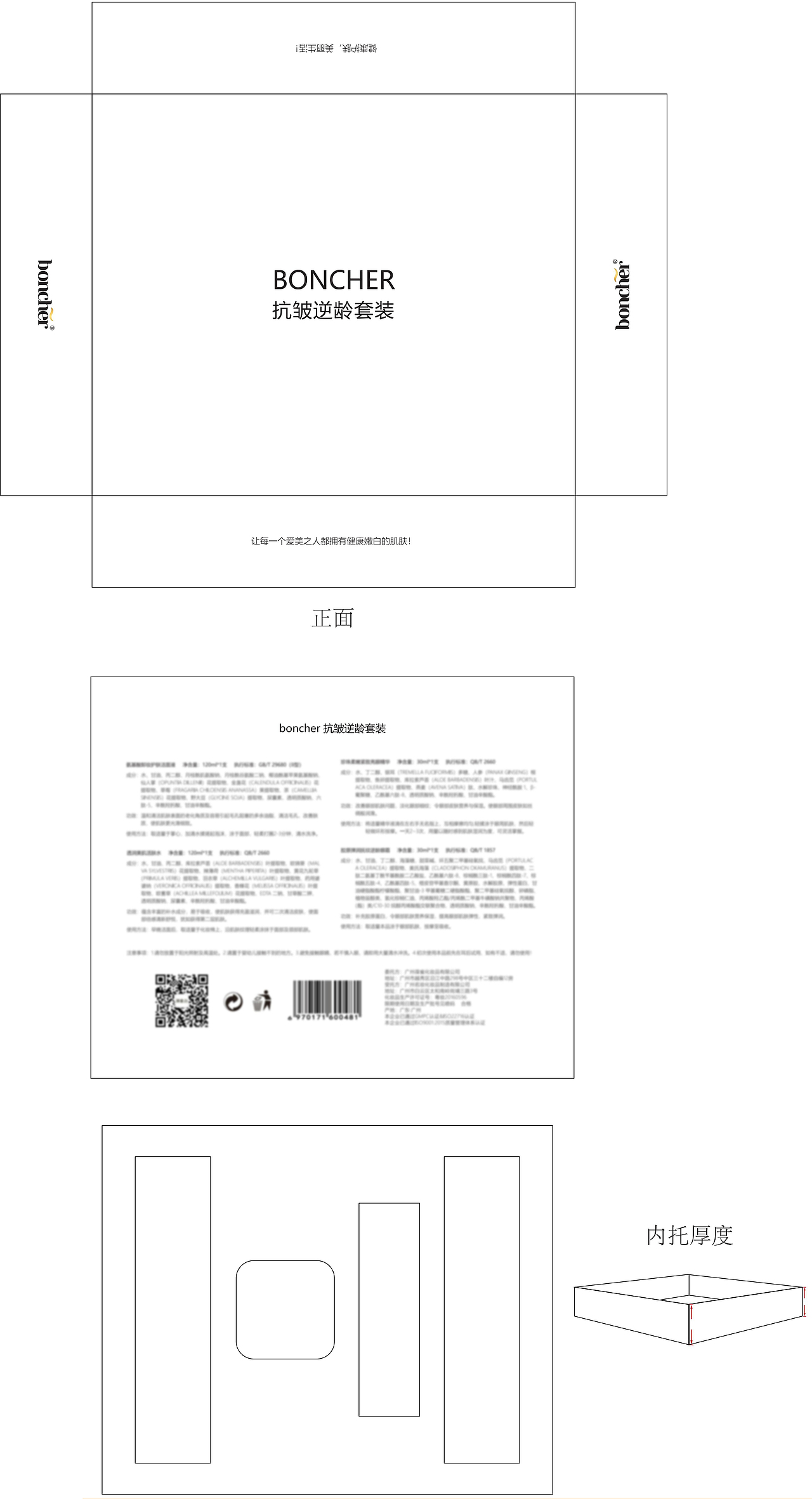 boncher-产品外包装设计展示-极简风格