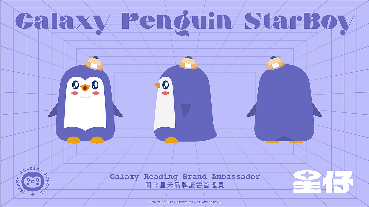 壹辉创意丨StarBoy星仔IP形象