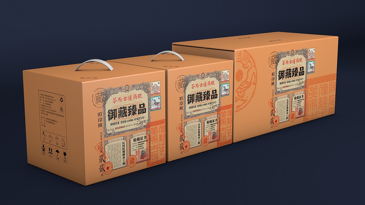 御藏臻品云南普洱茶叶包装设计