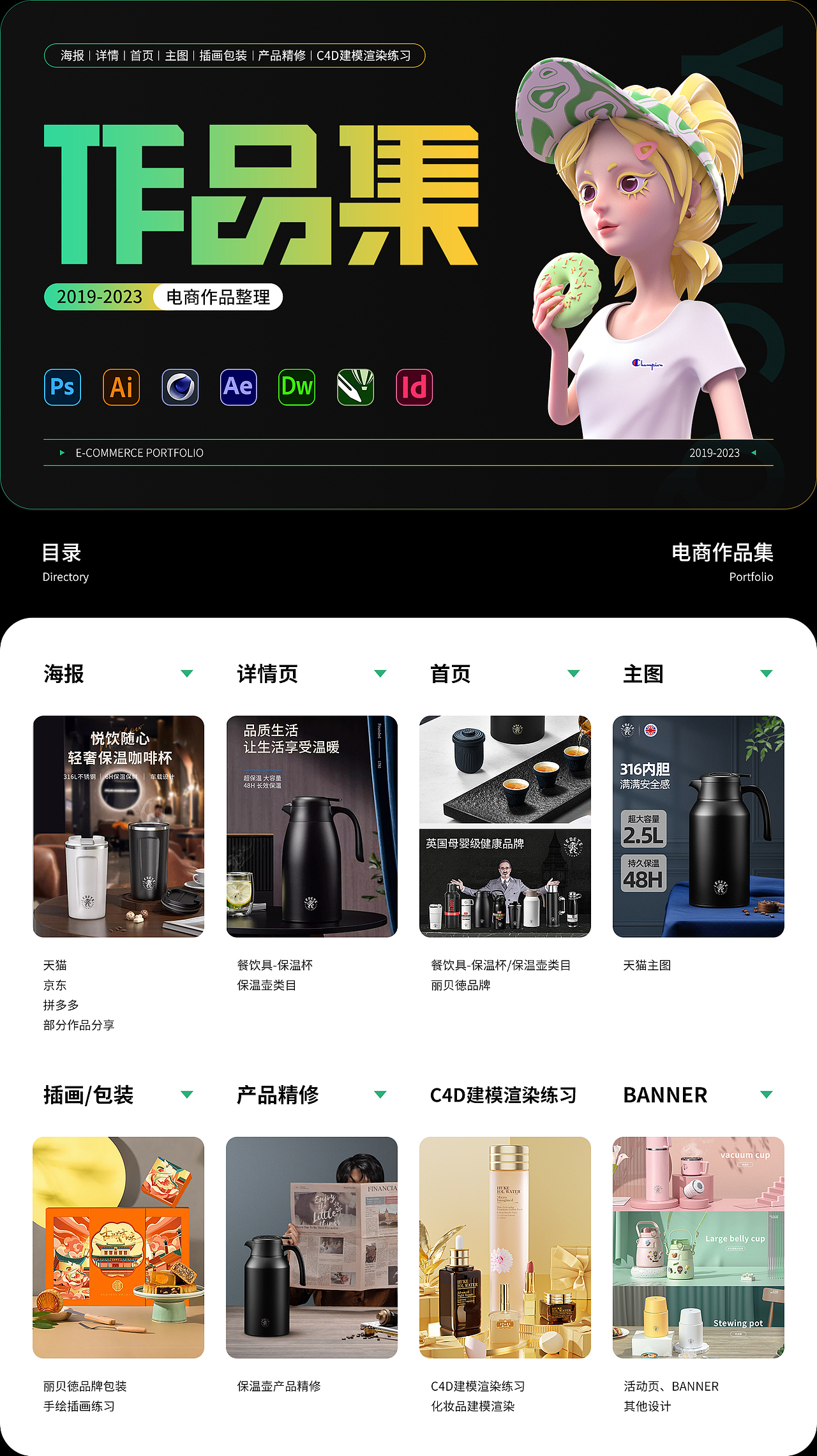 电商作品集