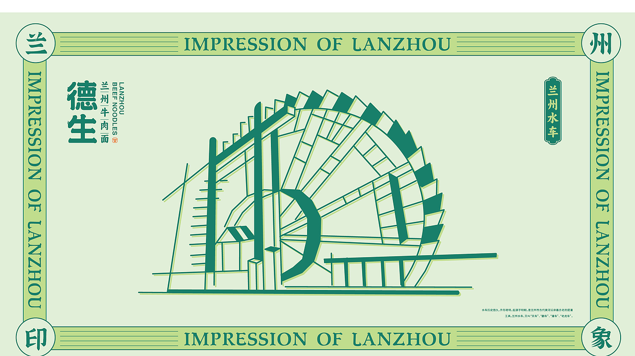 德生兰州牛肉面餐饮品牌I福禄VI设计