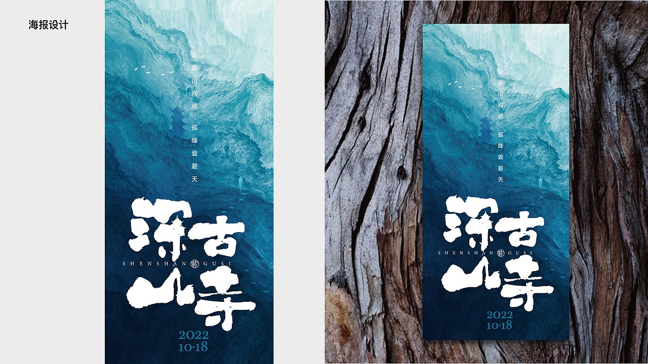深山藏古寺（图ZMzQ0Njk0ODEy） - 海报 - 站酷设计师MINGO2018原创素材 - 站酷ZCOOL