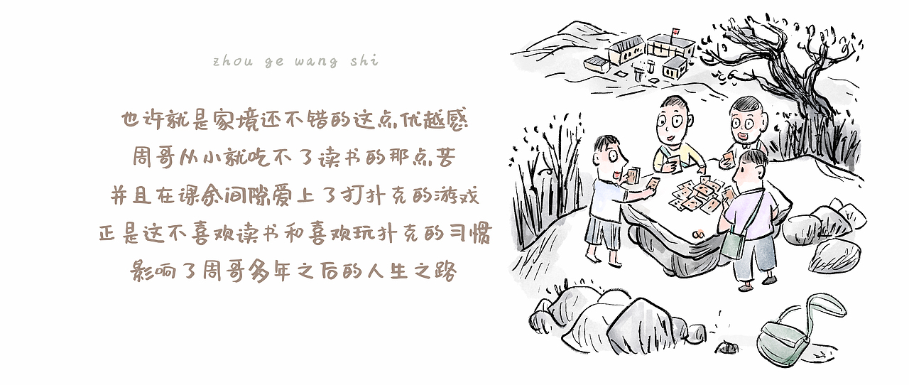 漫画 / 周哥往事（图ZMzAwODc2OTY0） - 中/长篇漫画 - 站酷设计师将军他爸原创素材 - 站酷ZCOOL