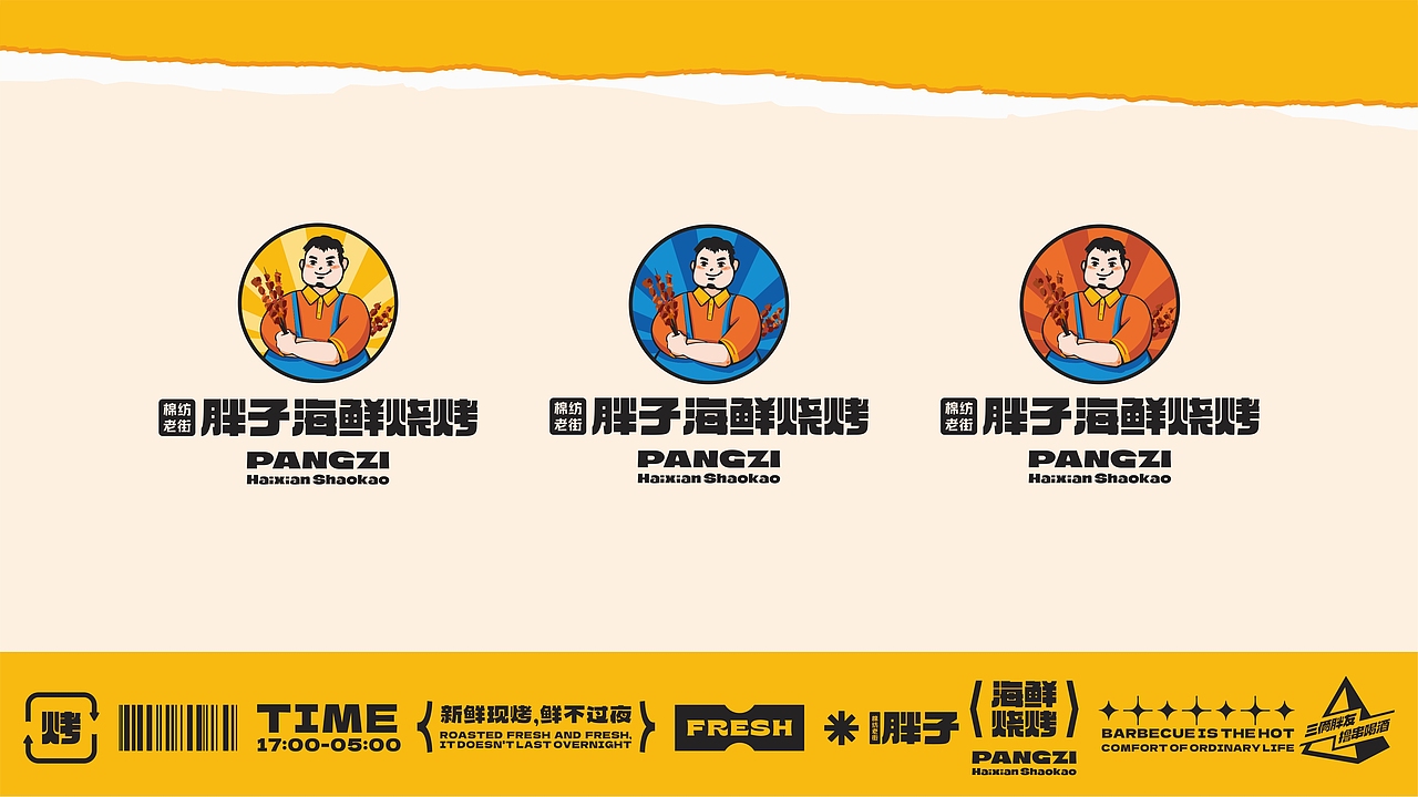 胖子海鲜烧烤（图ZMzM2MzgyOTU2） - 品牌 - 站酷设计师葵木只原创素材 - 站酷ZCOOL