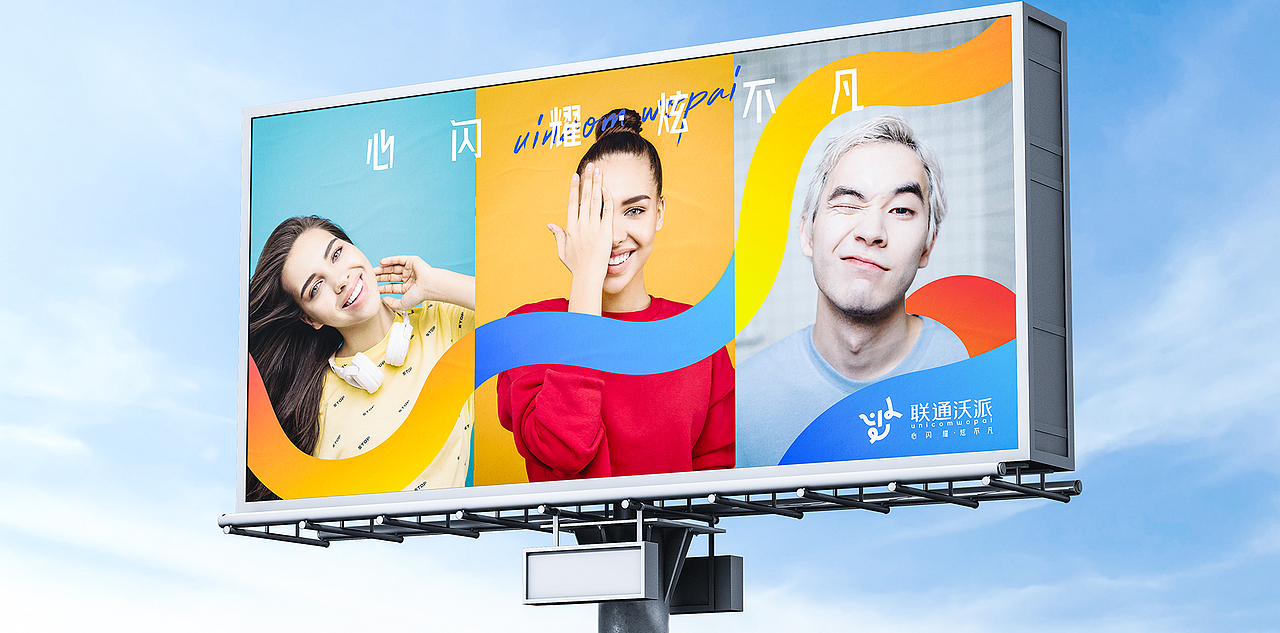 「心闪耀 炫不凡」中国联通青少年品牌视觉形象设计